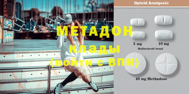 Метадон methadone  Уяр 